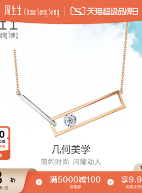 母亲节礼物周生生Daily Luxe炫幻钻石几何项链18K金套链93104N