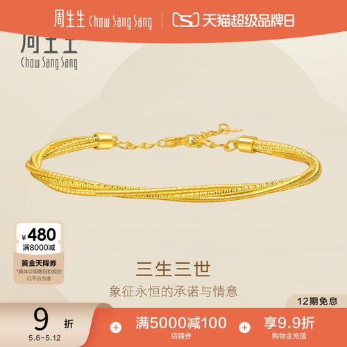 母亲节礼物周生生爆闪满天星镯子麻花黄金足金三生三世手镯95622K