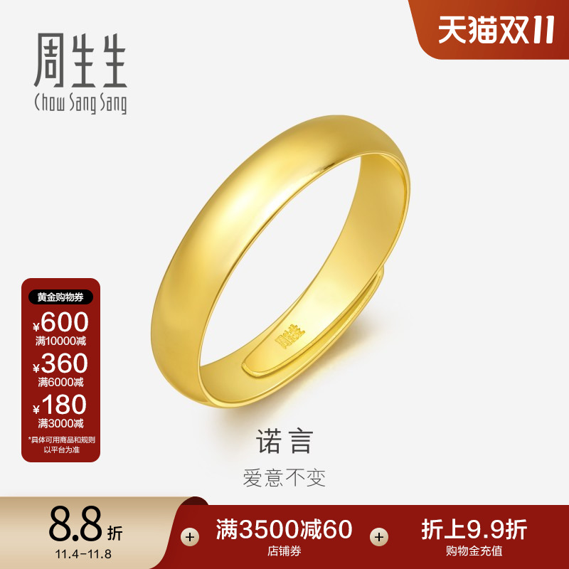周生生光身卜面黄金戒指开口戒
