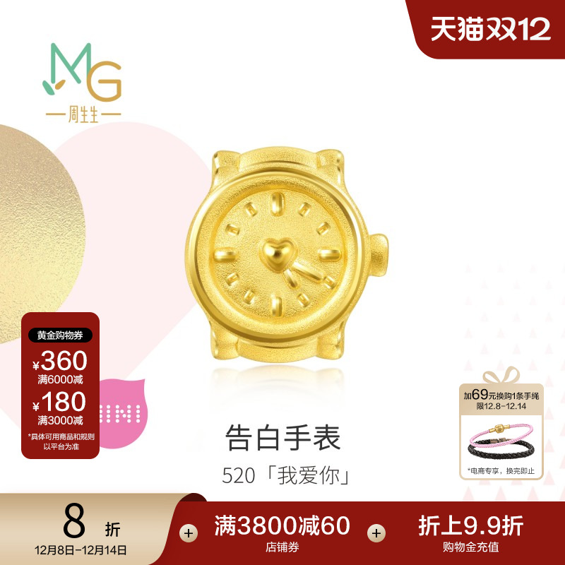 周生生黄金Charme宝贝手表串珠