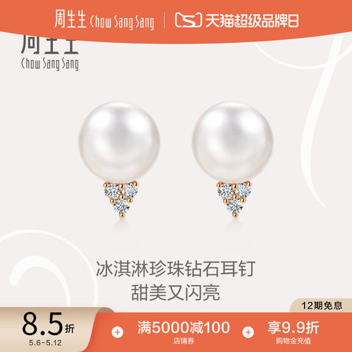 母亲节礼物周生生珠宝饰品18K玫瑰金La Pelle珍珠耳钉95602E预订