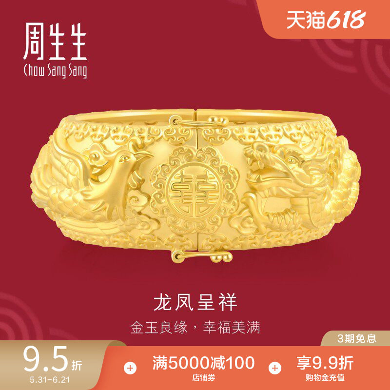 周生生结婚礼物黄金龙凤手镯足金生生有囍婚嫁嫁妆五金镯子93254K