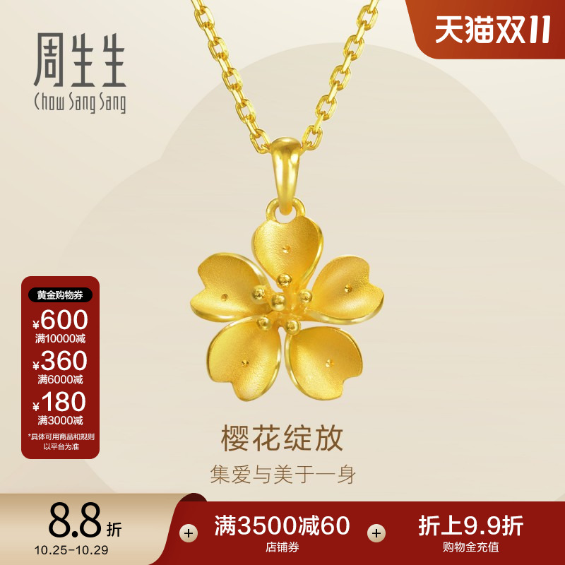 周生生黄金足金樱花吊坠