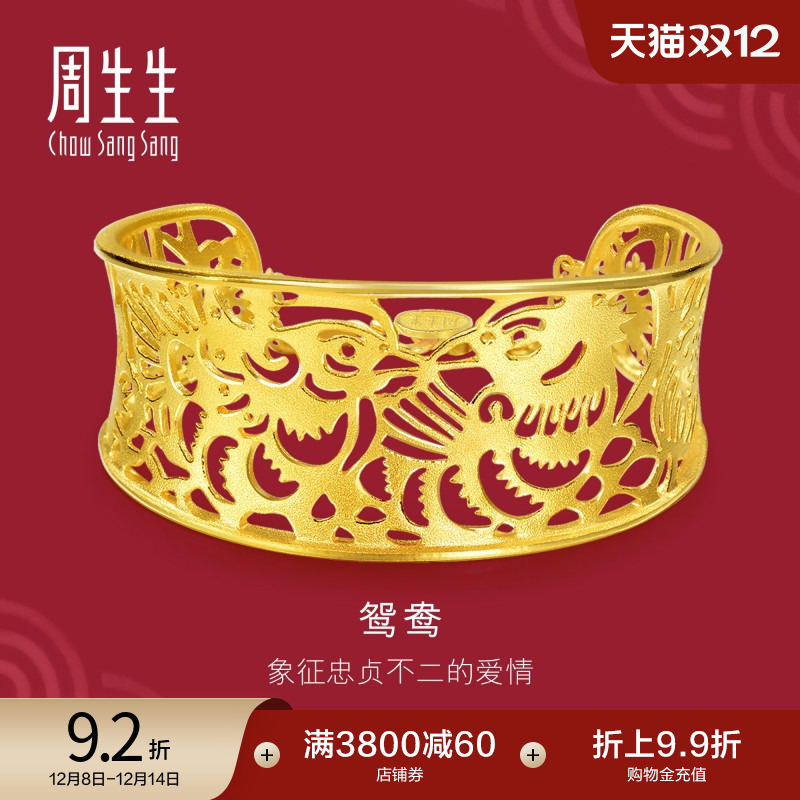 周生生婚嫁黄金手镯计价女款