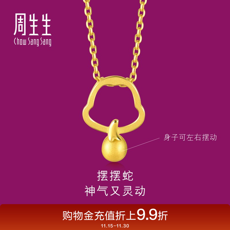 周生生黄金吊坠十二生肖蛇本命年足金吊坠91909P计价