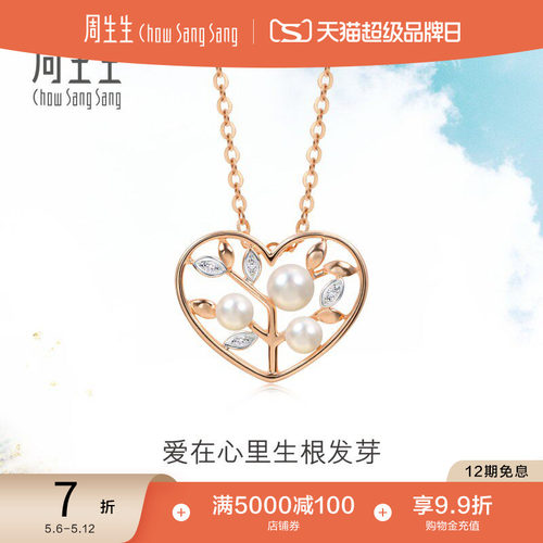 双11预售周生生18k金珍珠