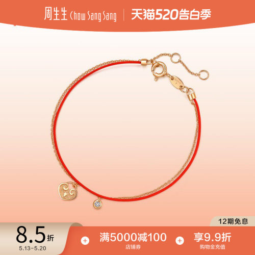 周生生PROMESSA同心18K金手链