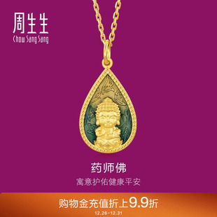 周生生药师佛足金吊坠生生有礼黄金挂坠93562P计价