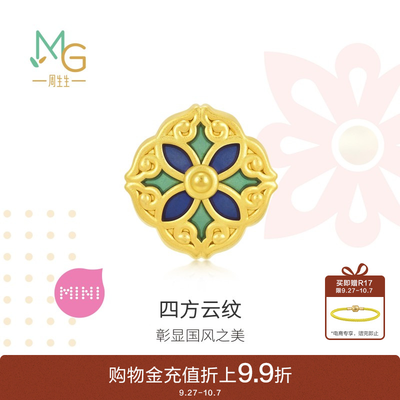 周生生黄金足金四方云纹转运珠