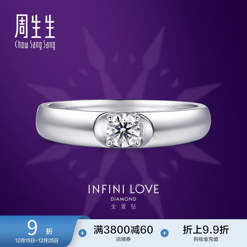 周生生Pt900铂金全爱钻钻石戒指 80535R