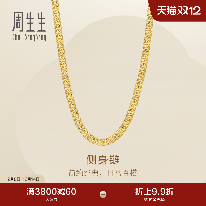 圣诞礼物周生生黄金素链侧身链Essence永系列足金项链颈链96000N