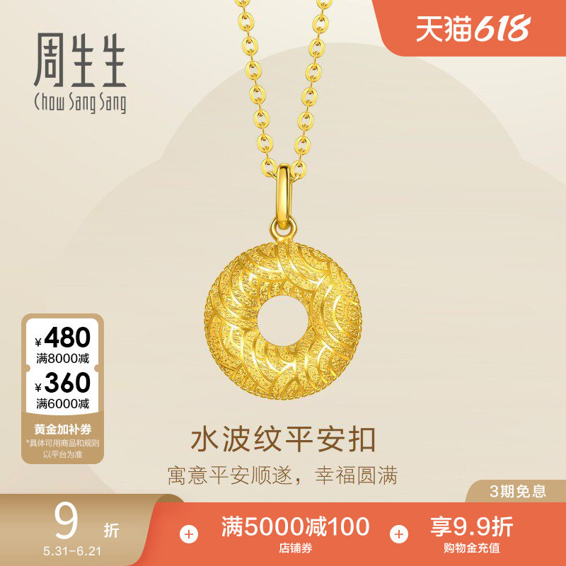 周生生Essence永系列足金平安扣套链黄金项链96433U