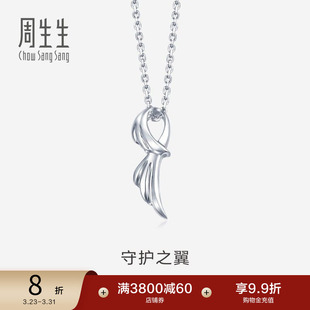 周生生Pt950铂金吊坠白金吊坠项坠女款 送女友38674P