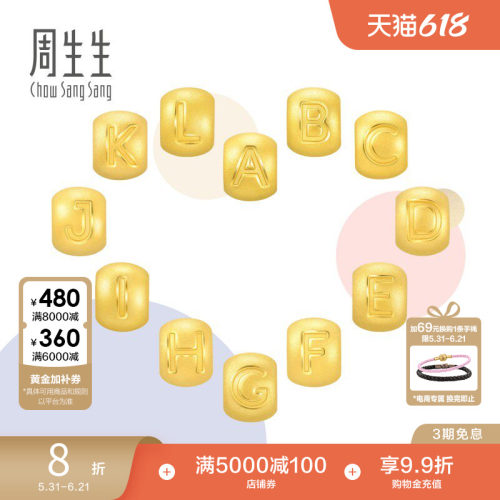 周生生黄金足金字母串珠转运珠