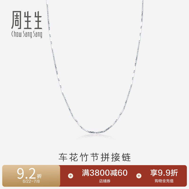 周生生铂金首饰Pt950铂金项链白金项链 素链37258N计价