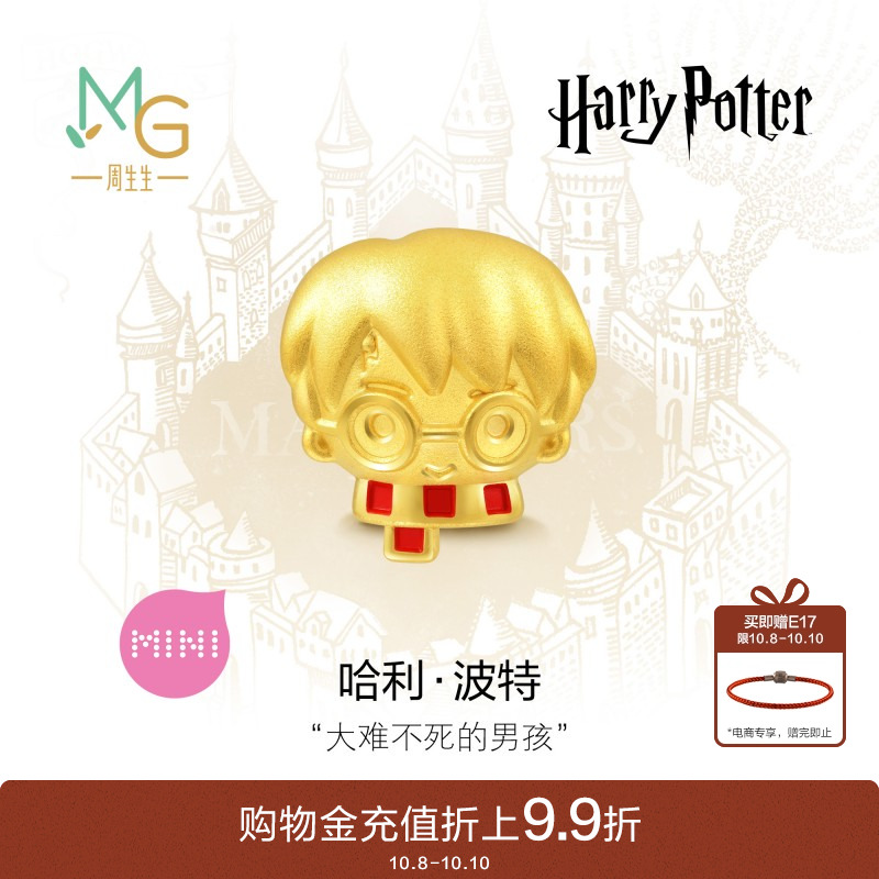 周生生黄金哈利波特运珠