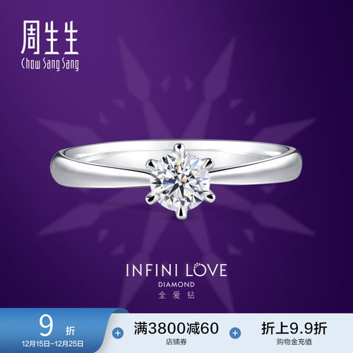 周生生Pt900铂金钻石戒指全爱钻