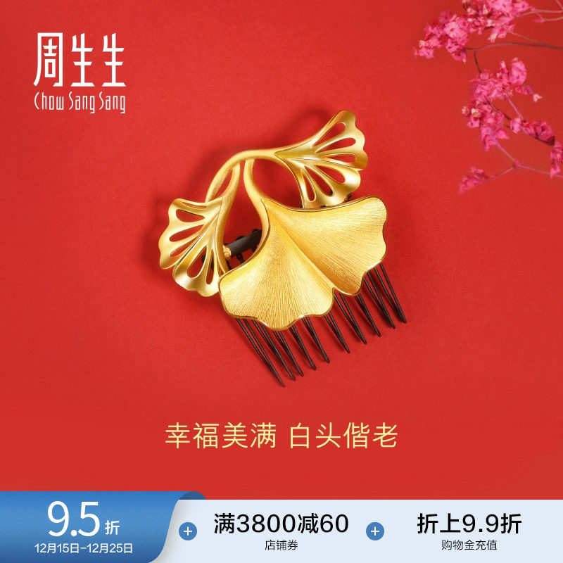 周生生黄金(足金)生生有囍银杏发簪头饰发饰92408Q计价