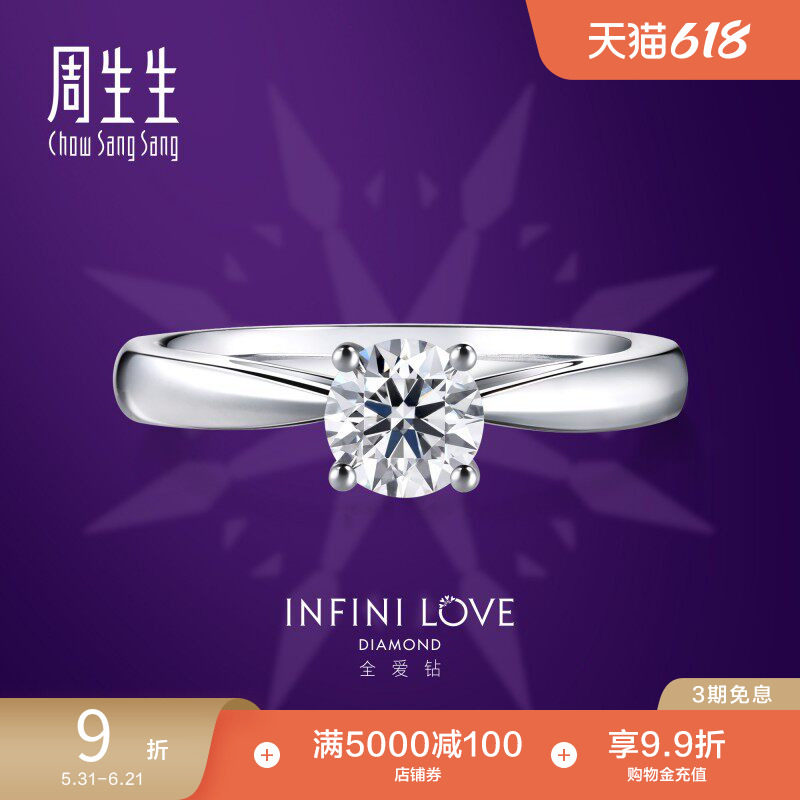 周生生珠宝Pt900铂金全爱钻婚嫁系列钻石戒指女款钻戒87758R定制