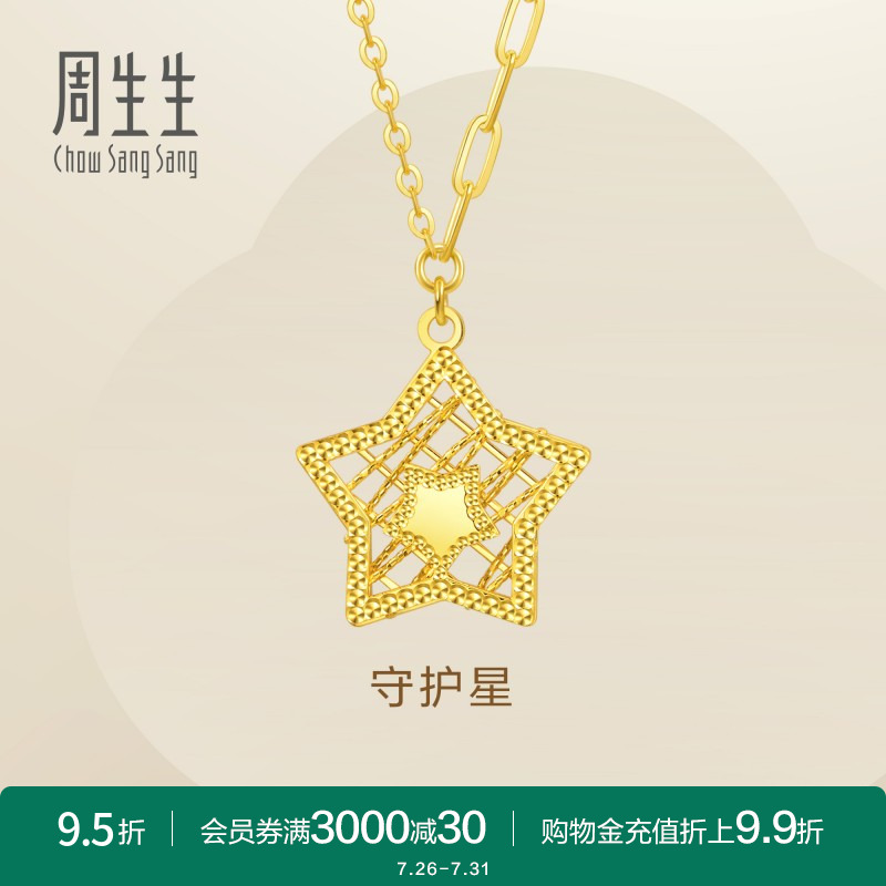 周生生Essence永系列守护星黄金项链足金套链93444N计价