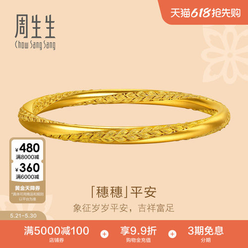周生生古法黄金镯子文化祝福东方古祖穗穗平安足金手镯96636K计价