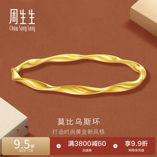 周生生永系列时尚5G黄金莫比乌斯环手镯足金镯子93919K