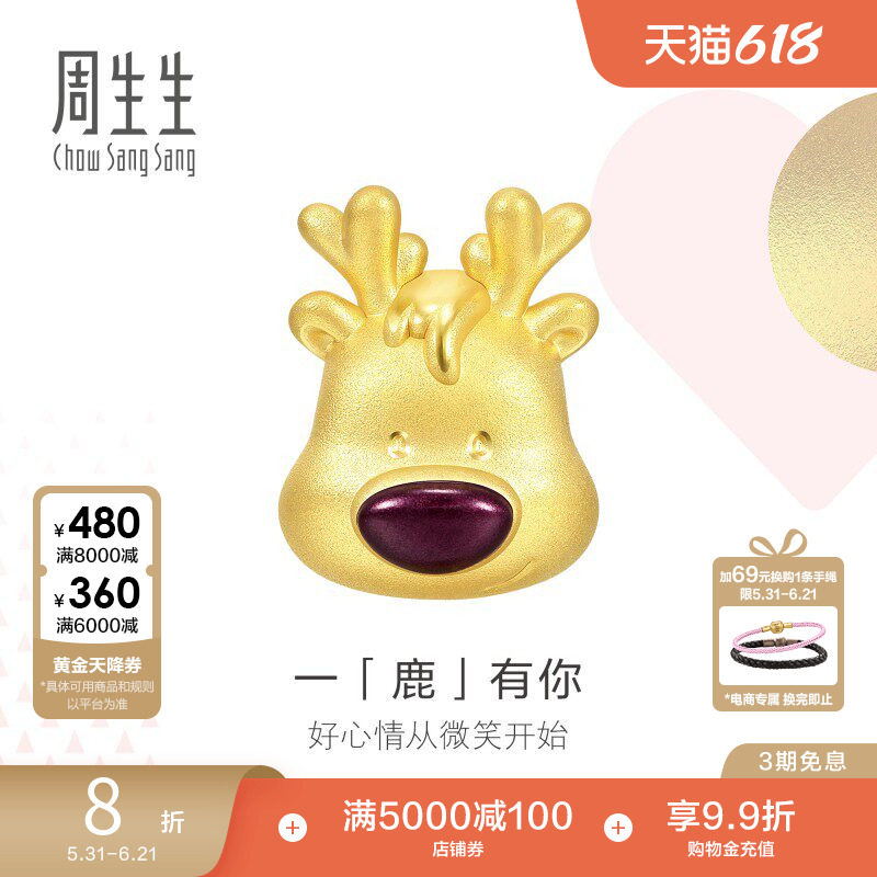 周生生Charme浪漫奇缘驯鹿串珠足金黄金转运珠90003C