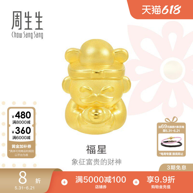周生生黄金足金Charme串珠福星财神转运珠首饰89999C