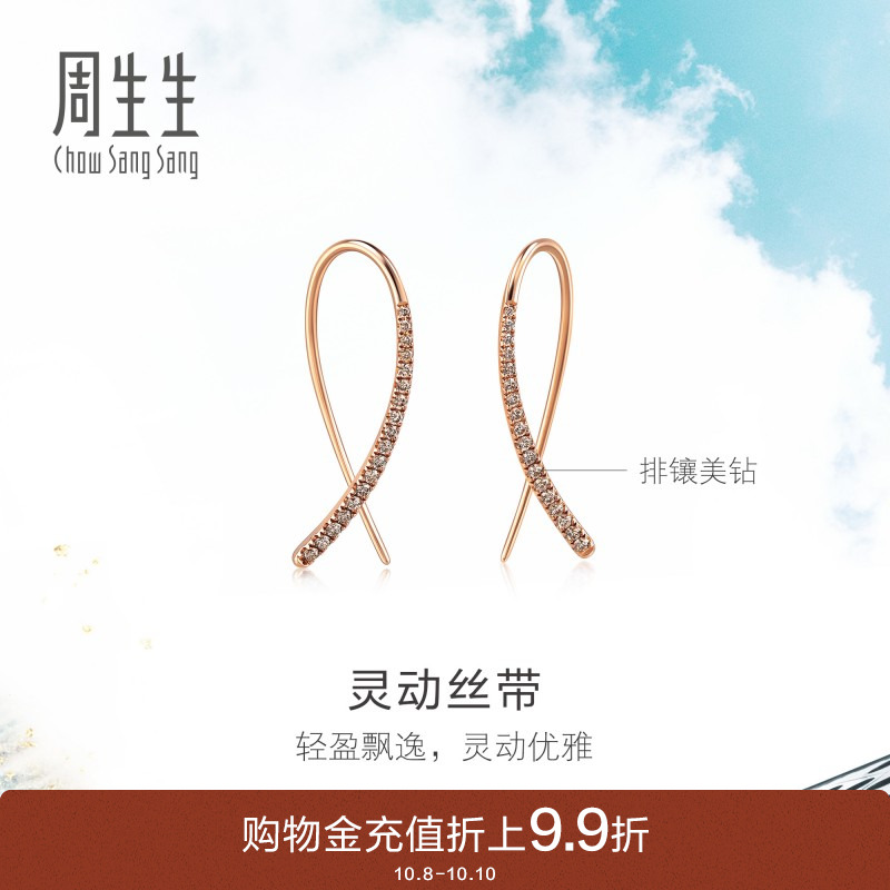 周生生let's金啡钻石耳饰