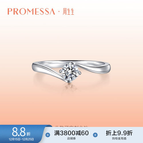 周生生promessa如一订婚钻石戒指