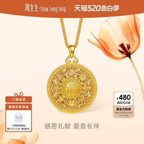 周生生足金文化祝福东方古祖八瑞相八宝罗盘古法黄金项链96448N