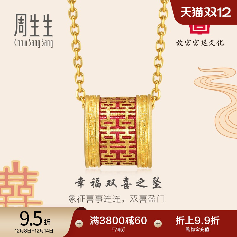 宫廷文化联名祝福双囍周生生黄金