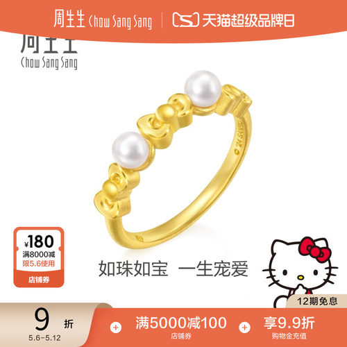 田曦薇同款周生生黄金三丽鸥家族HelloKitty珍珠蝴蝶结戒指94782R