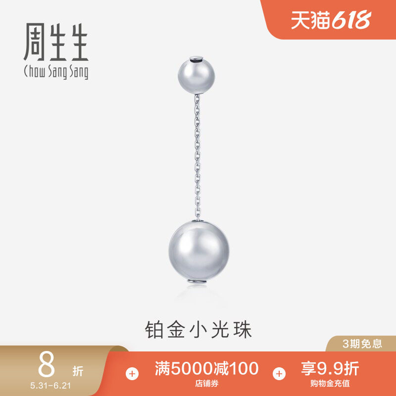 周生生Pt950铂金耳环圆满白金耳线单只耳饰送女友91252E