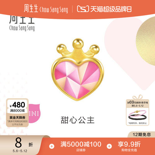 520礼物周生生Charme宝贝甜心公主风转运珠足金黄金串珠93137C