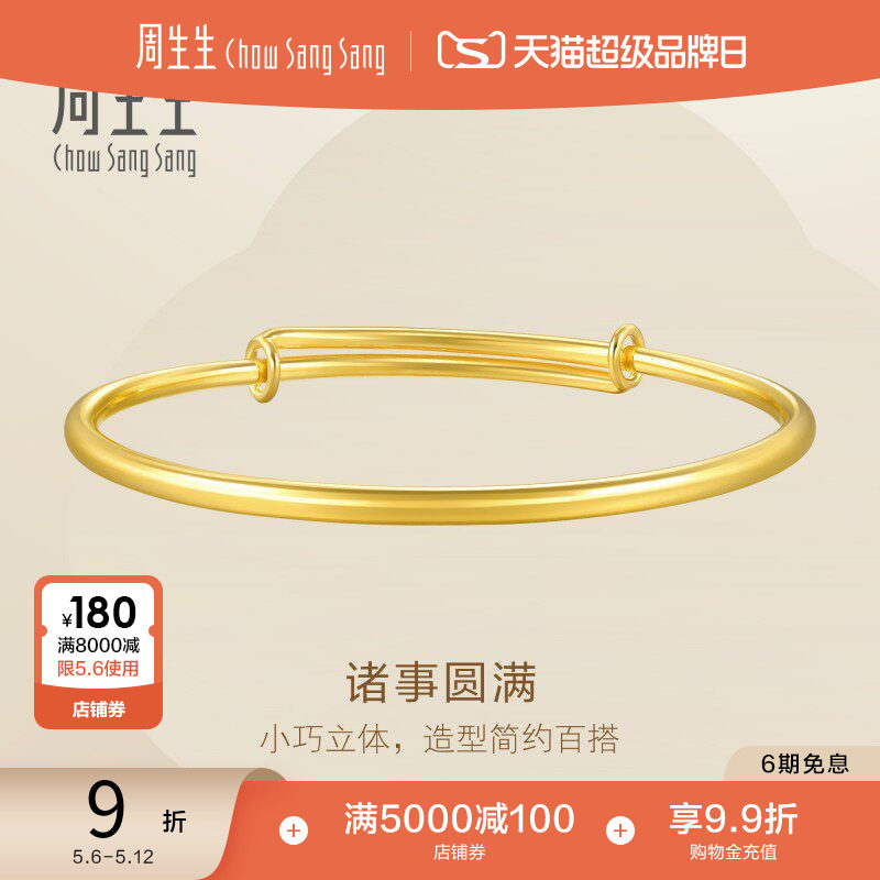 周生生足金推拉黄金手镯圆棍套箍素圈黄金镯子女09218K