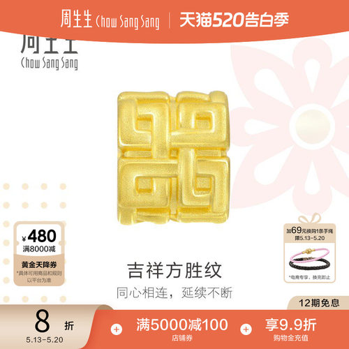 周生生黄金系列方胜90345c