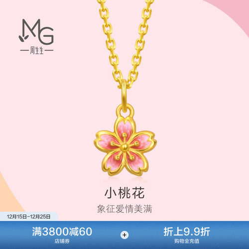 圣诞礼物周生生珠宝薄荷系列mini小桃花黄金小吊坠足金挂坠96213P