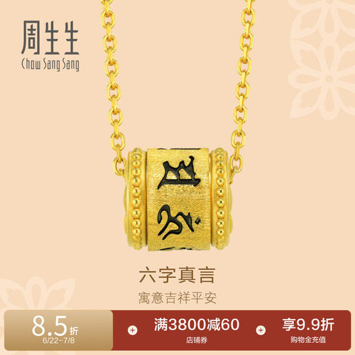 周生生黄金足金吊坠不含项链