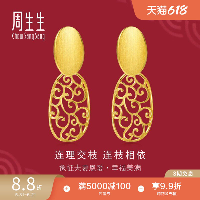 周生生镂空黄金耳环足金生生有囍黄金耳钉女结婚礼物五金78814E