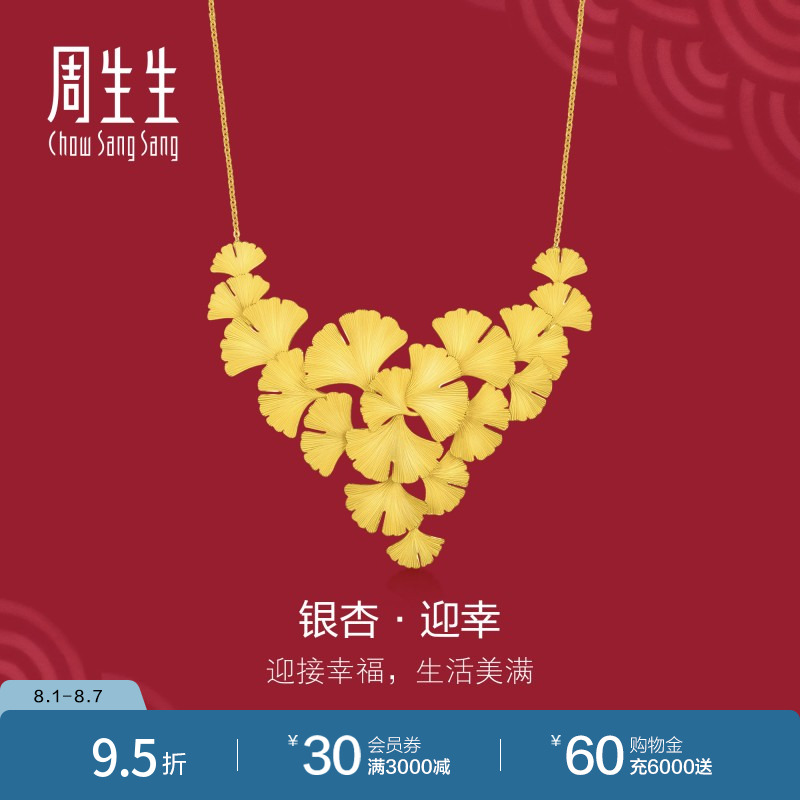 周生生黄金足金婚嫁银杏叶计价