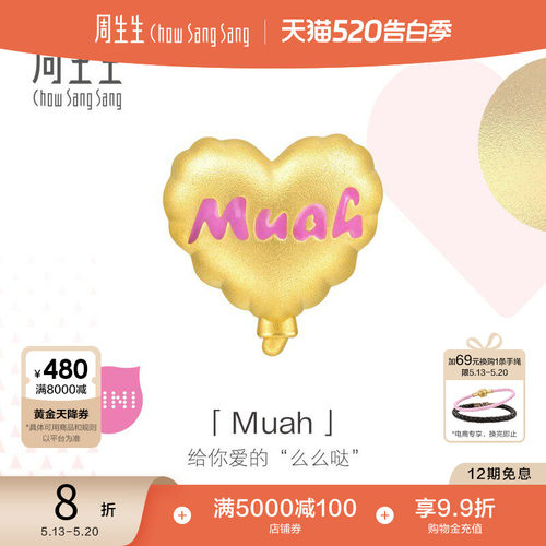 520礼物周生生Charme宝贝浪漫奇缘心形串珠足金黄金转运珠93865C