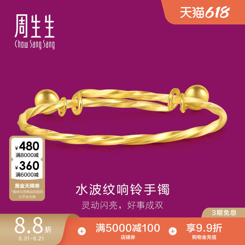 周生生足金BB宝宝儿童小金珠黄金手镯响铃铃铛镯子13195k