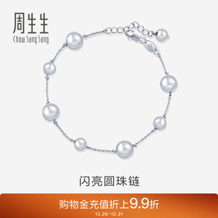 周生生Pt950铂金圆珠手链铂金手链女款 91283B