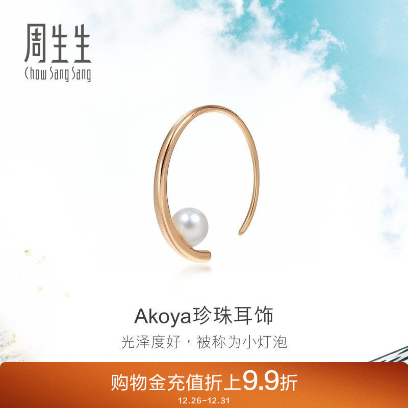周生生18K玫瑰金Akoya珍珠Daily Luxe耳环单边耳饰