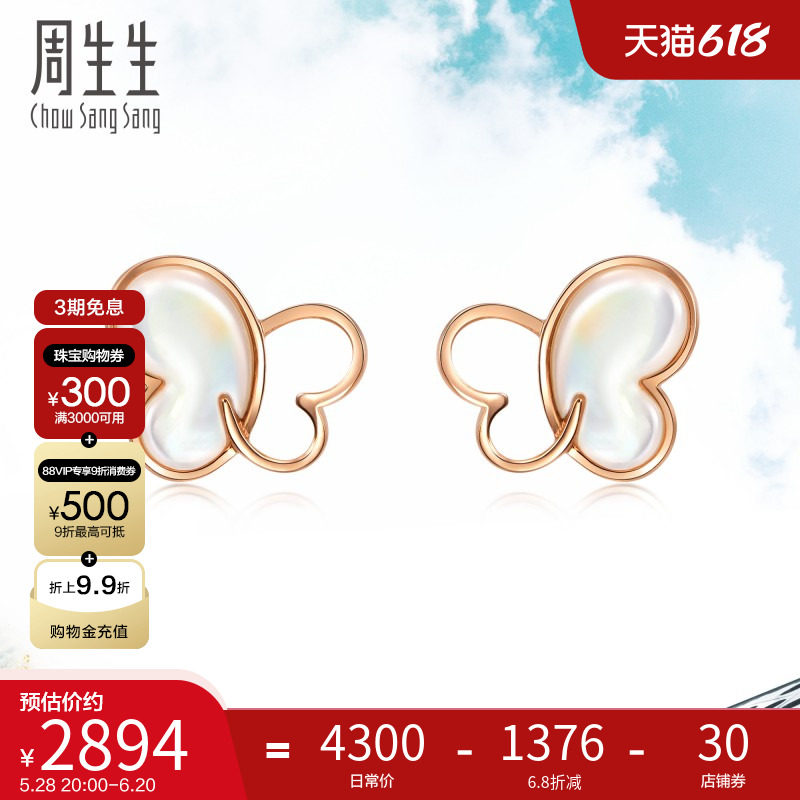 周生生18K玫瑰金Daily Luxe贝母蝴蝶耳钉91939E
