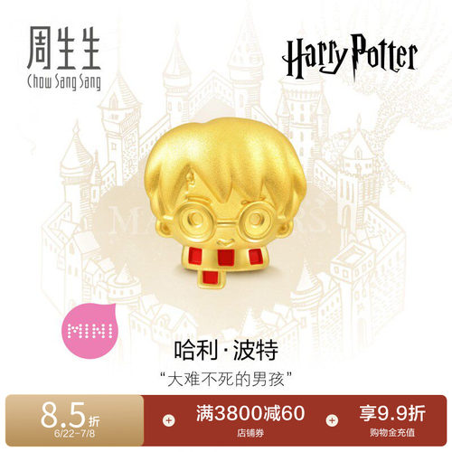 周生生黄金哈利波特运珠