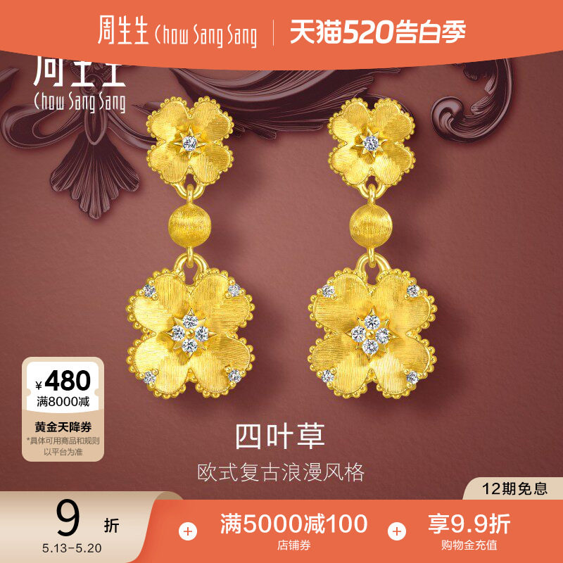 周生生金韵罗曼足金镶嵌钻石四叶草黄金耳环金耳钉女96153E