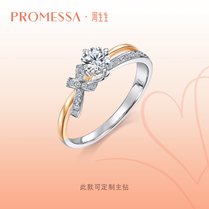 周生生promessa钻石戒指