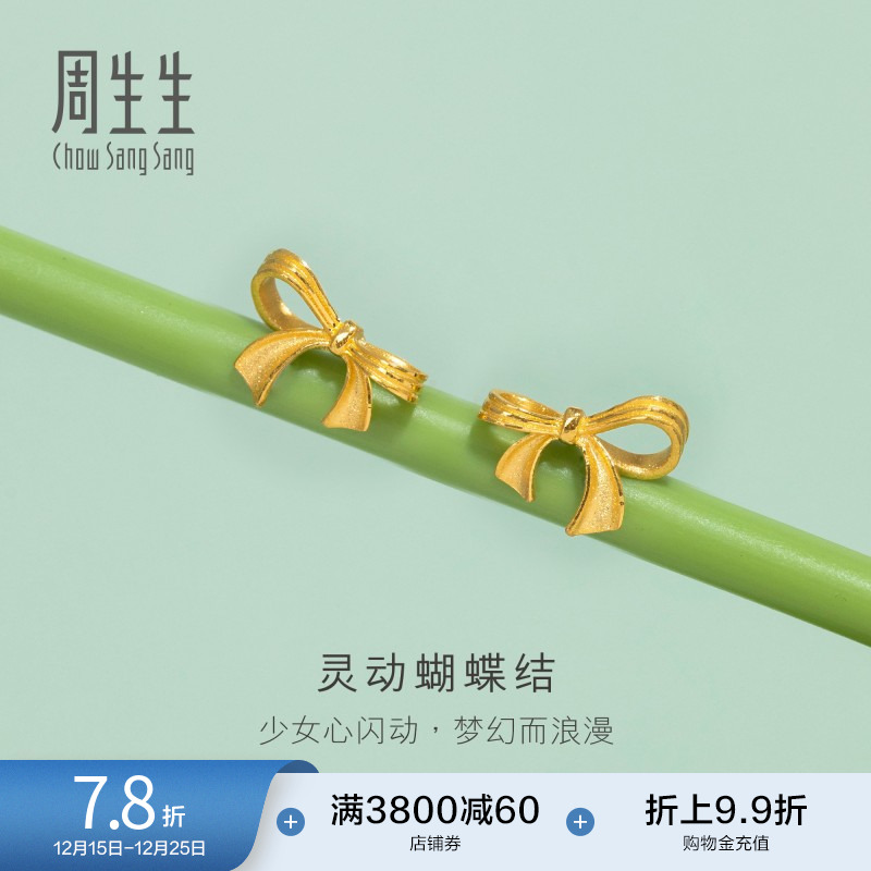 圣诞礼物周生生黄金灵动蝴蝶结耳钉在逃公主黄金耳饰95306E定价